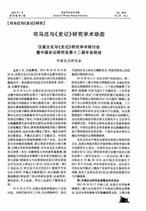 司马迁与《史记》研究学术动态汉梁文化与《史记》研究学术研讨会暨中国史记研究会第十二届年会综述