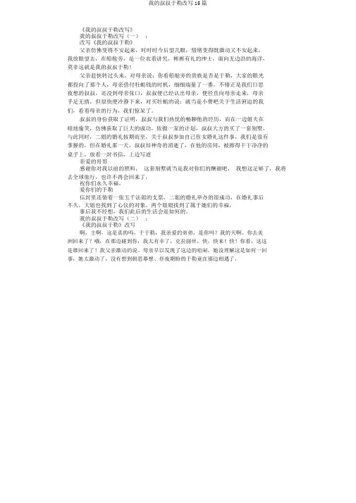 我的叔叔于勒改写15篇