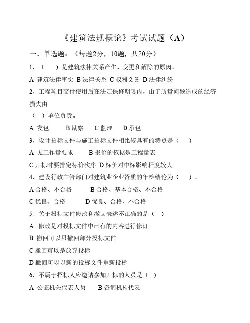 《建筑法规》期末试卷及答    案