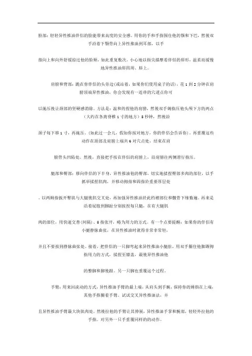 异性按摩技巧1