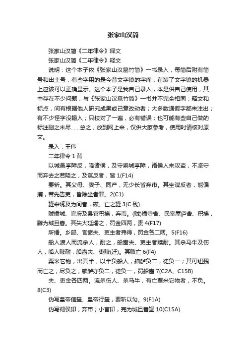 张家山汉简