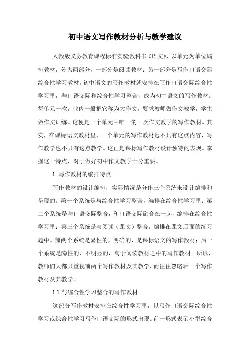 初中语文写作教材分析与教学建议