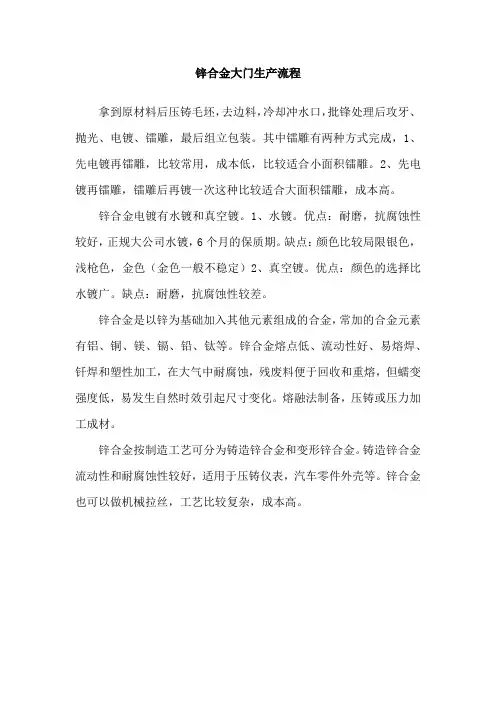 锌合金大门生产流程