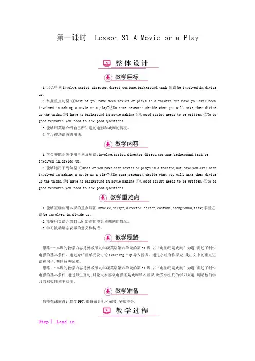 冀教版九年级英语全一册《nit 6 Movies and Theatre  Lesson 31 A Movie or a Play》赛课导学案_6
