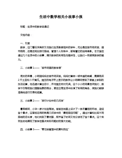 生活中数学相关小故事小报