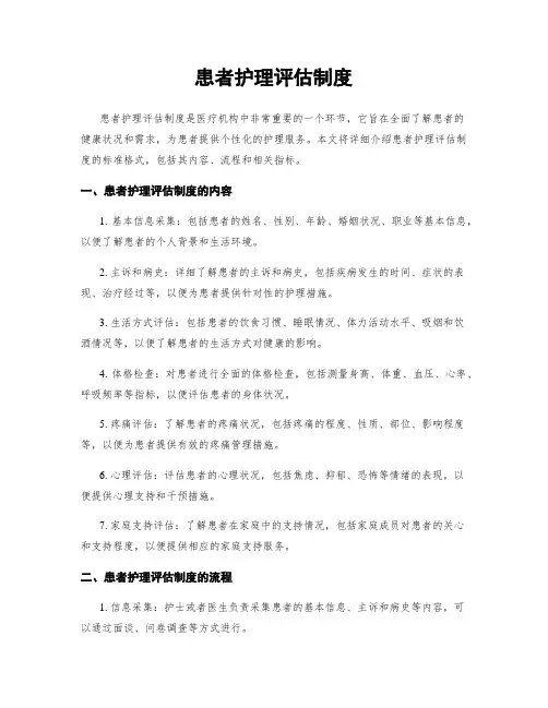 患者护理评估制度