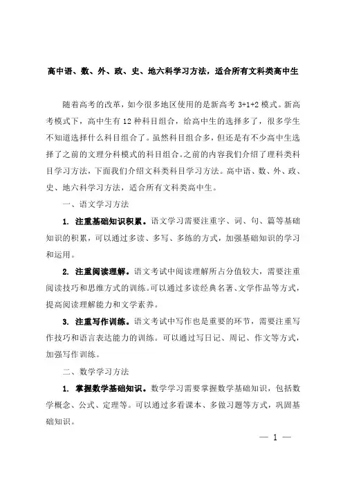 高中语、数、外、政、史、地六科学习方法,适合所有文科类高中生