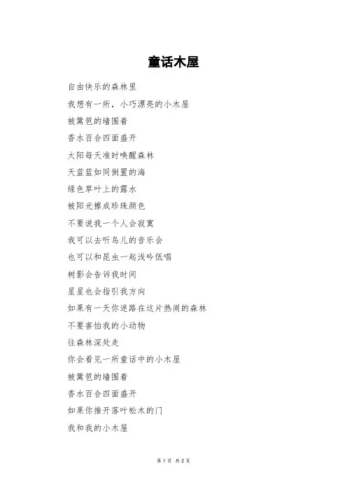 童话木屋_二年级作文