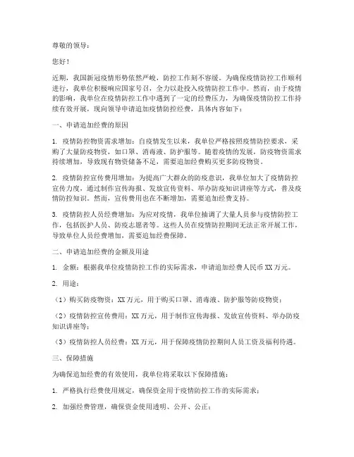 追加疫情防控经费申请书