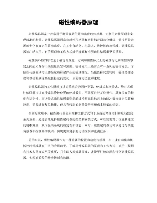磁性编码器原理