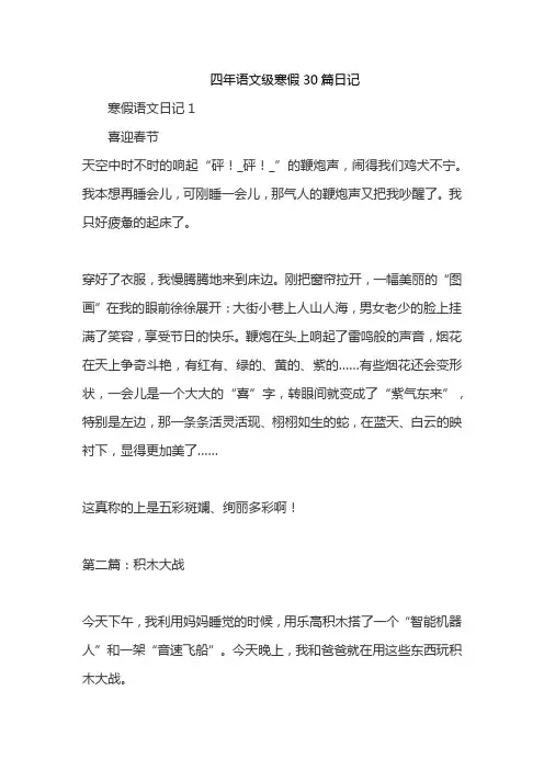 四年语文级寒假30篇日记