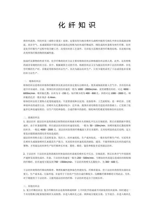 化 纤 知 识