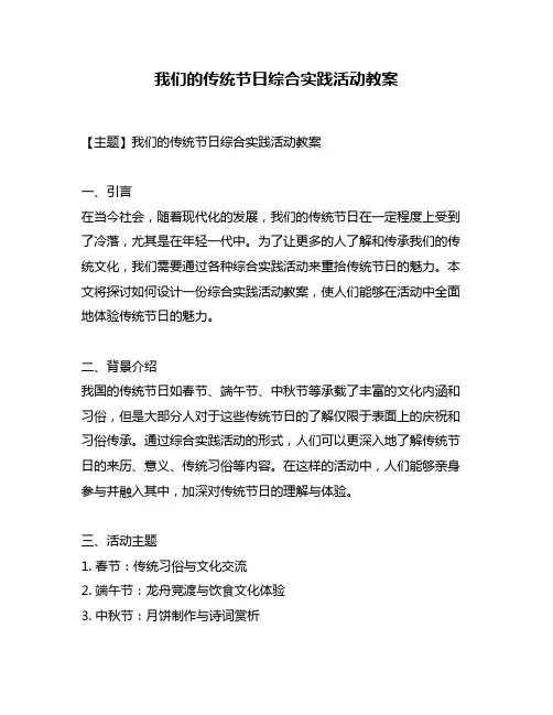 我们的传统节日综合实践活动教案
