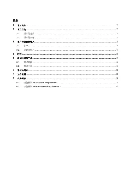 业务需求说明书(英文版)