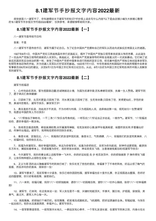 8.1建军节手抄报文字内容2022最新
