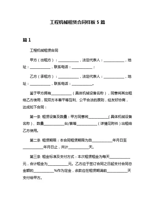 工程机械租赁合同样板5篇