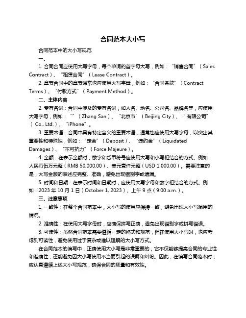 合同范本大小写