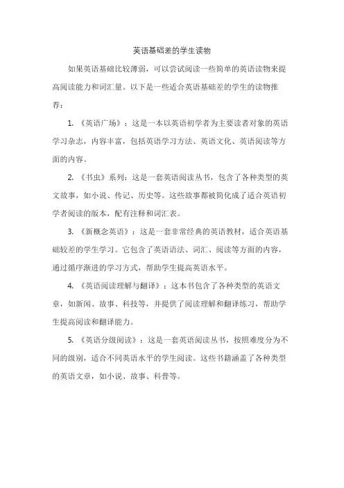英语基础差的学生读物
