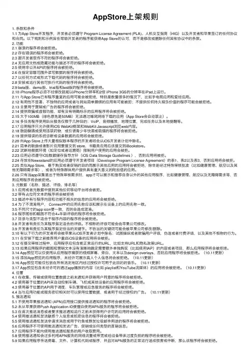 AppStore上架规则
