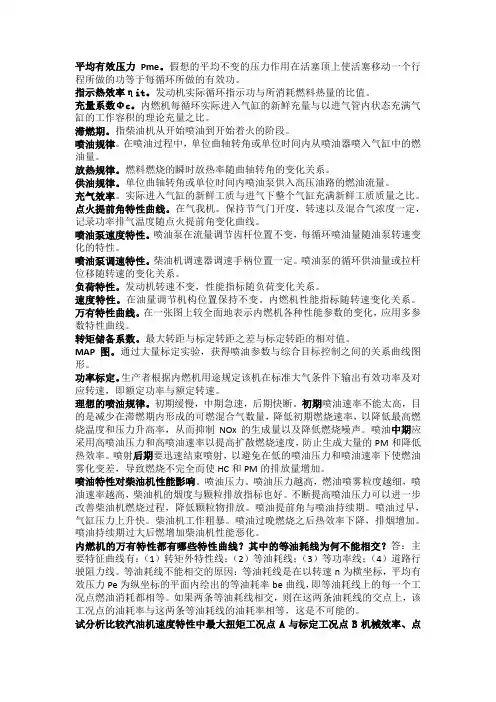 内燃机原理复习知识点