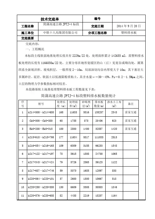 塑料排水板工程技术交底