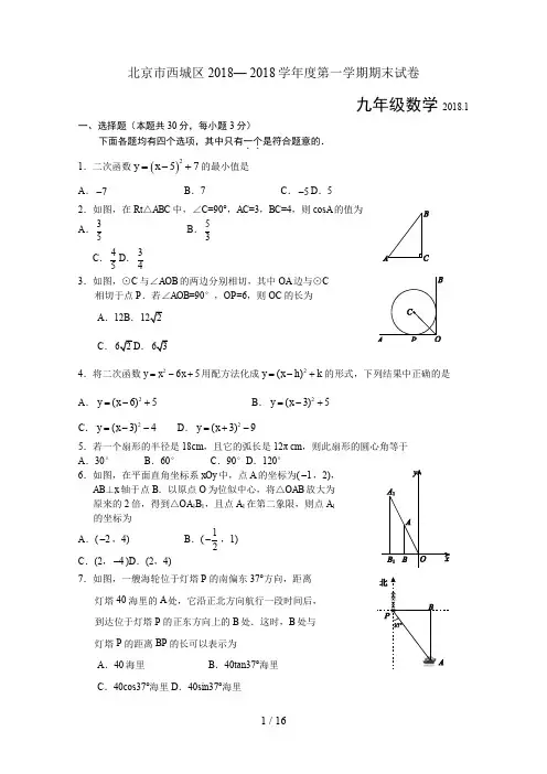 北京市西城区九级第一学期期末数学试题(含答案)