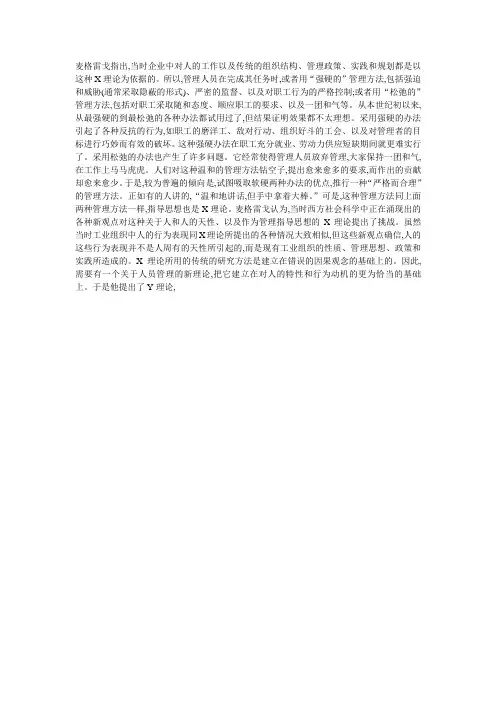麦格雷戈XY理论