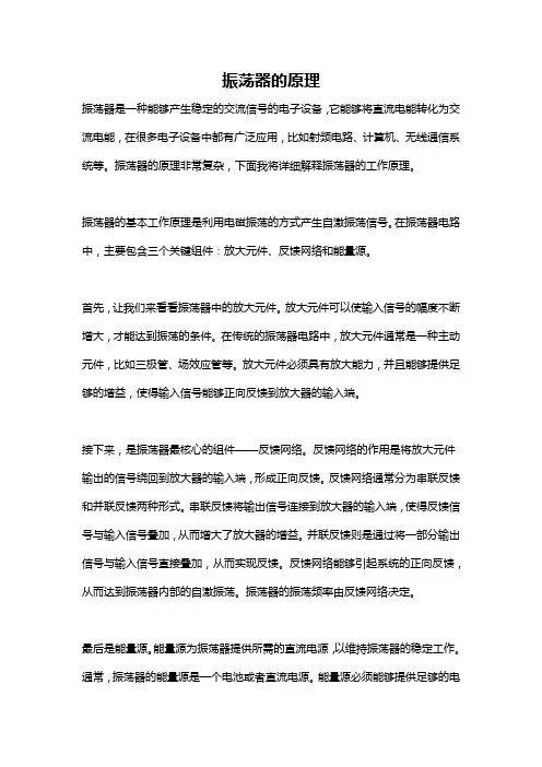 振荡器的原理