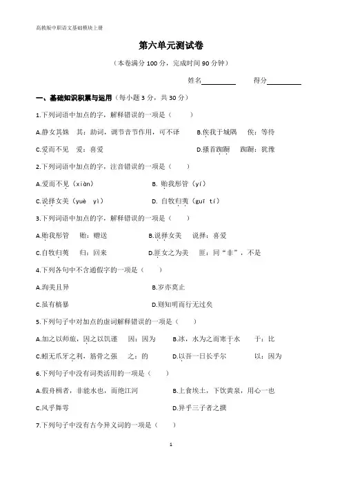 2022—2023学年高教版中职语文基础模块上册第六单元测试卷及答案
