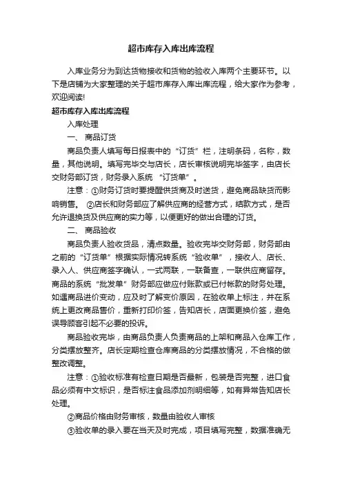 超市库存入库出库流程