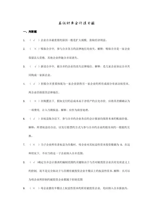 2023年高级财务会计练习及答案
