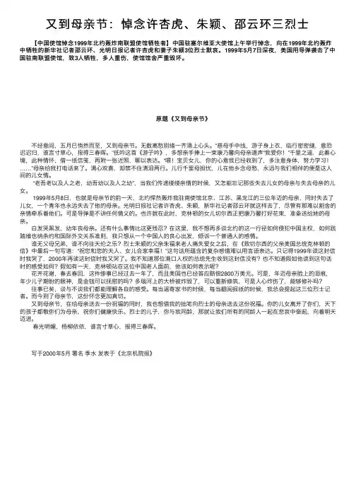 又到母亲节：悼念许杏虎、朱颖、邵云环三烈士