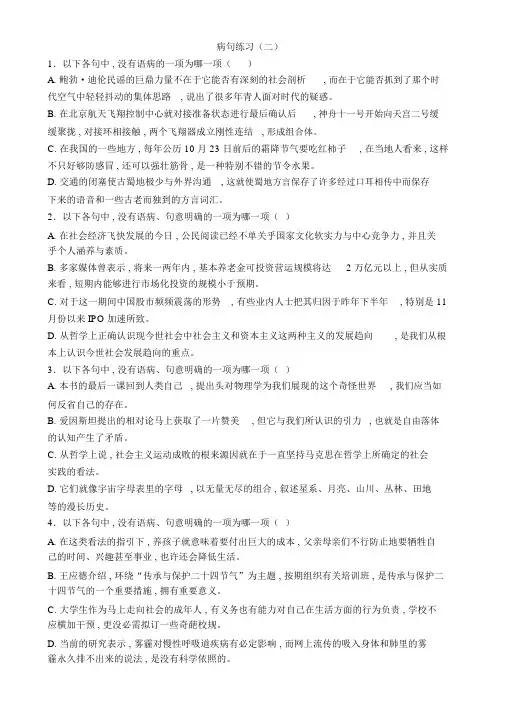 2018高考模拟病句练习2附答案