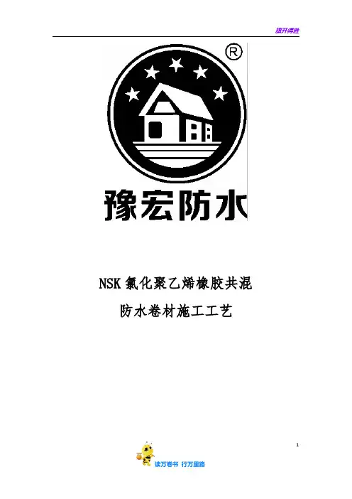 氯化聚乙烯橡胶共混@防水防腐 施工工艺