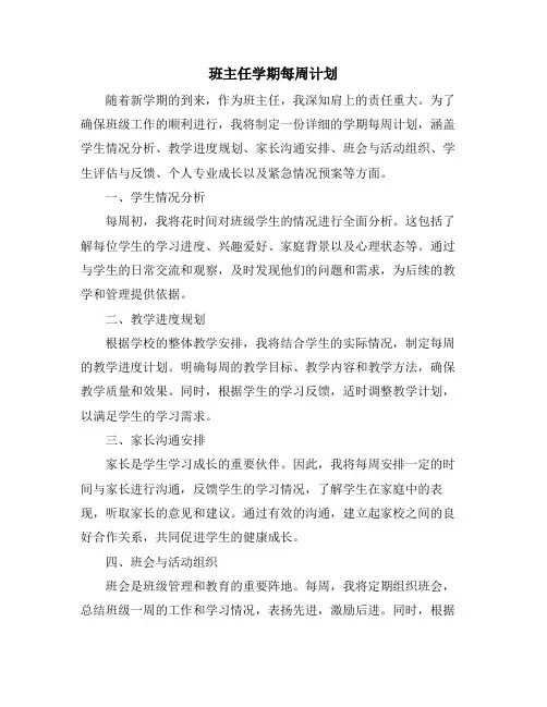 班主任学期每周计划 (2)