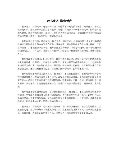 教书育人 润物无声