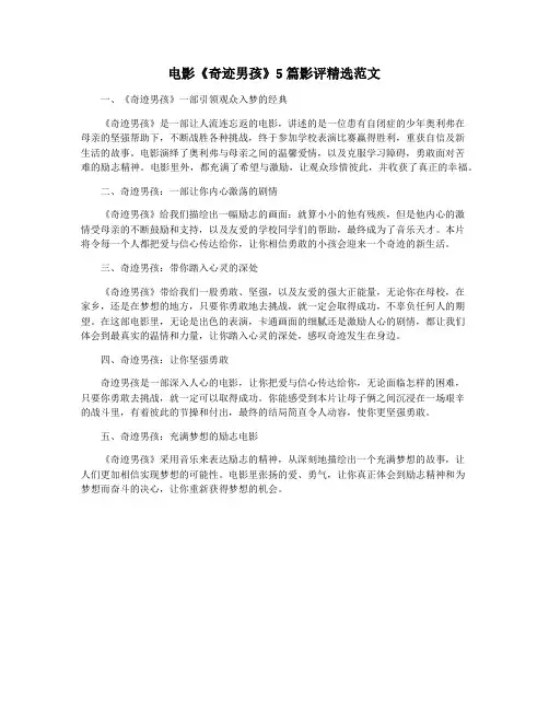 电影《奇迹男孩》5篇影评精选范文