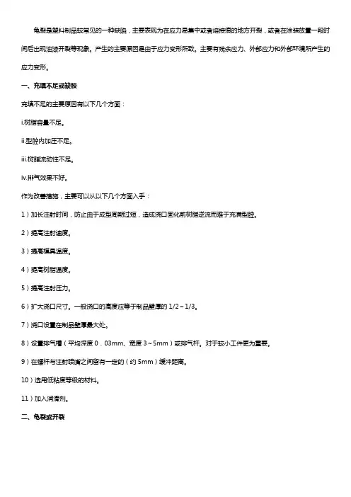 注塑件常见缺陷及原因分析【详解】