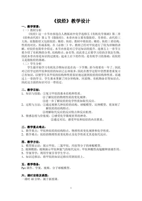 人教版选修5 化学：2.1 脂肪烃  教案