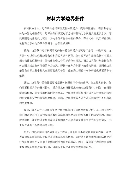 材料力学边界条件
