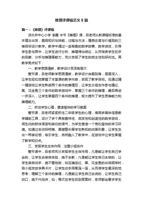 推理评课稿范文5篇