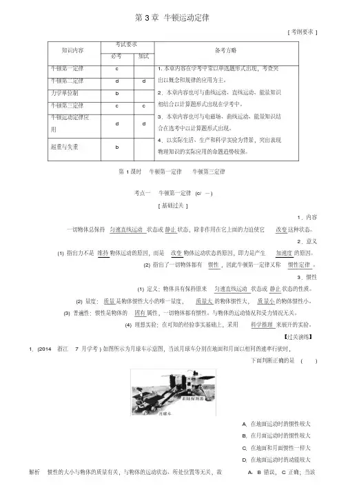 (浙江选考)高考物理总复习第3章牛顿运动定律教师用书