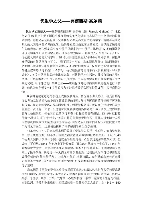 优生学之父——高尔顿