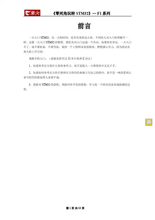 STM32入门教程