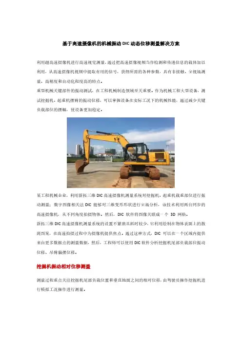 基于高速摄像机的机械振动DIC动态位移测量解决方案