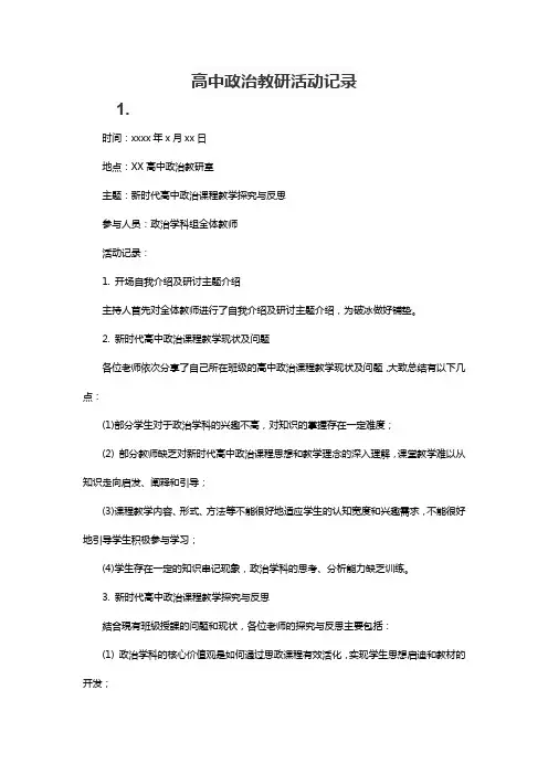 高中政治教研活动记录