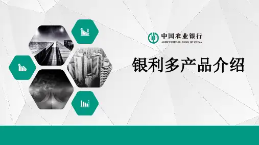 银利多产品介绍