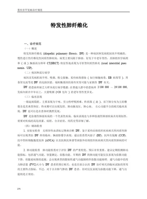 罕见病诊疗规范-特发性肺纤维化