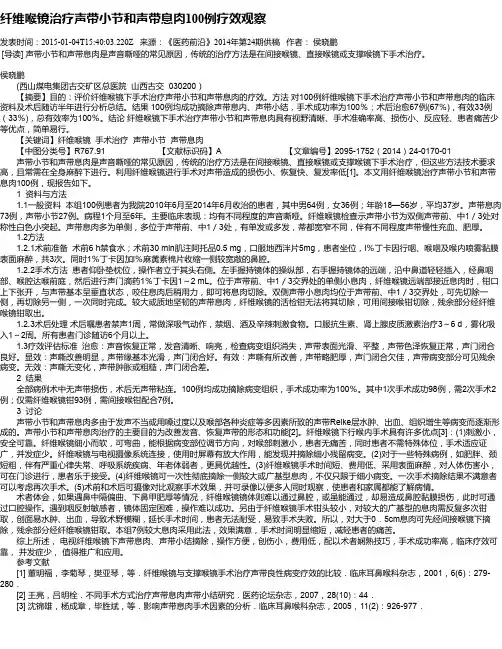 纤维喉镜治疗声带小节和声带息肉100例疗效观察