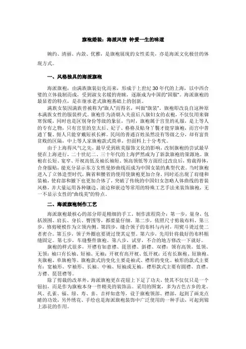 旗袍婚装：海派风情 钟爱一生的味道